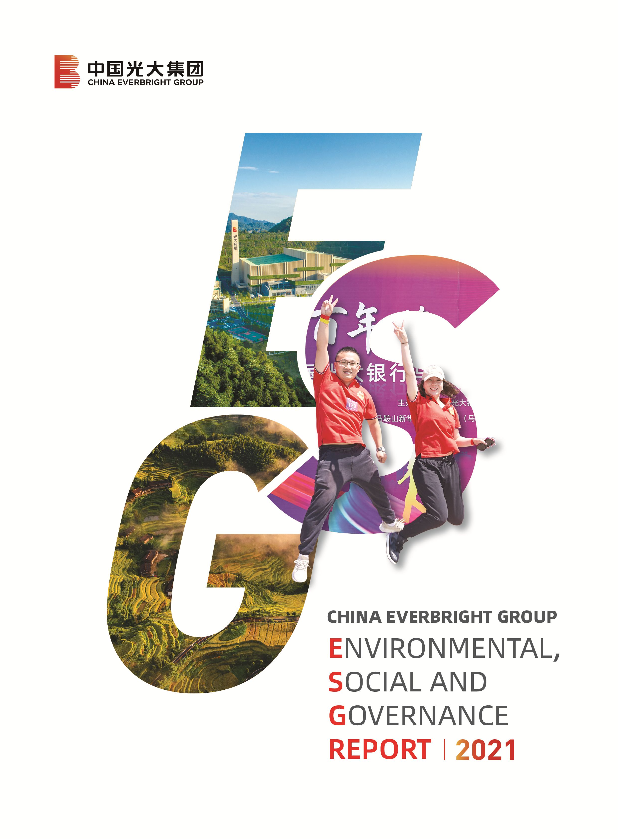 光大集團社會責任報告（英文）-掛網(wǎng)版（雙頁）